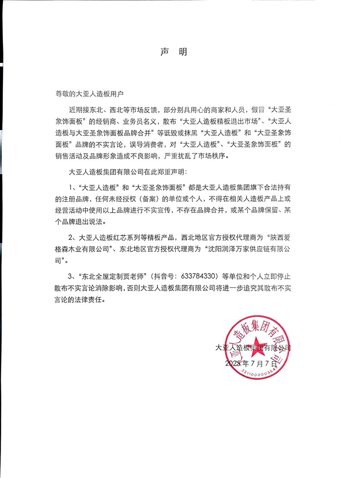 聲  明